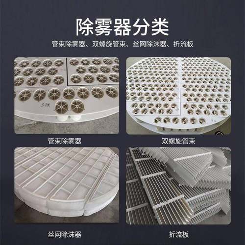 折流板除雾器化c雾型s型工分离脱硫塔挡板不水锈钢管玻璃钢除束除