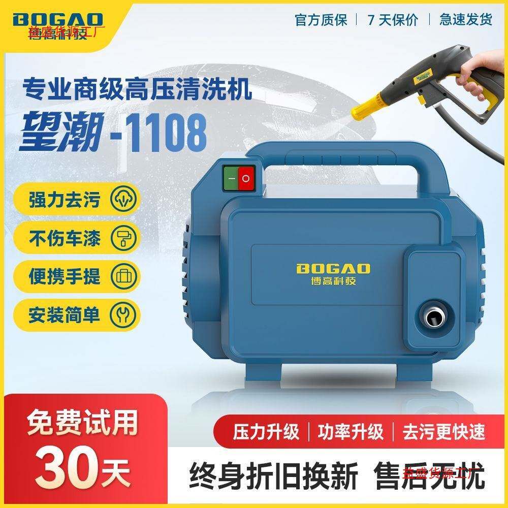 博高望潮1400w大功率高压迷你洗车机超小新款小型清洗机家用便携