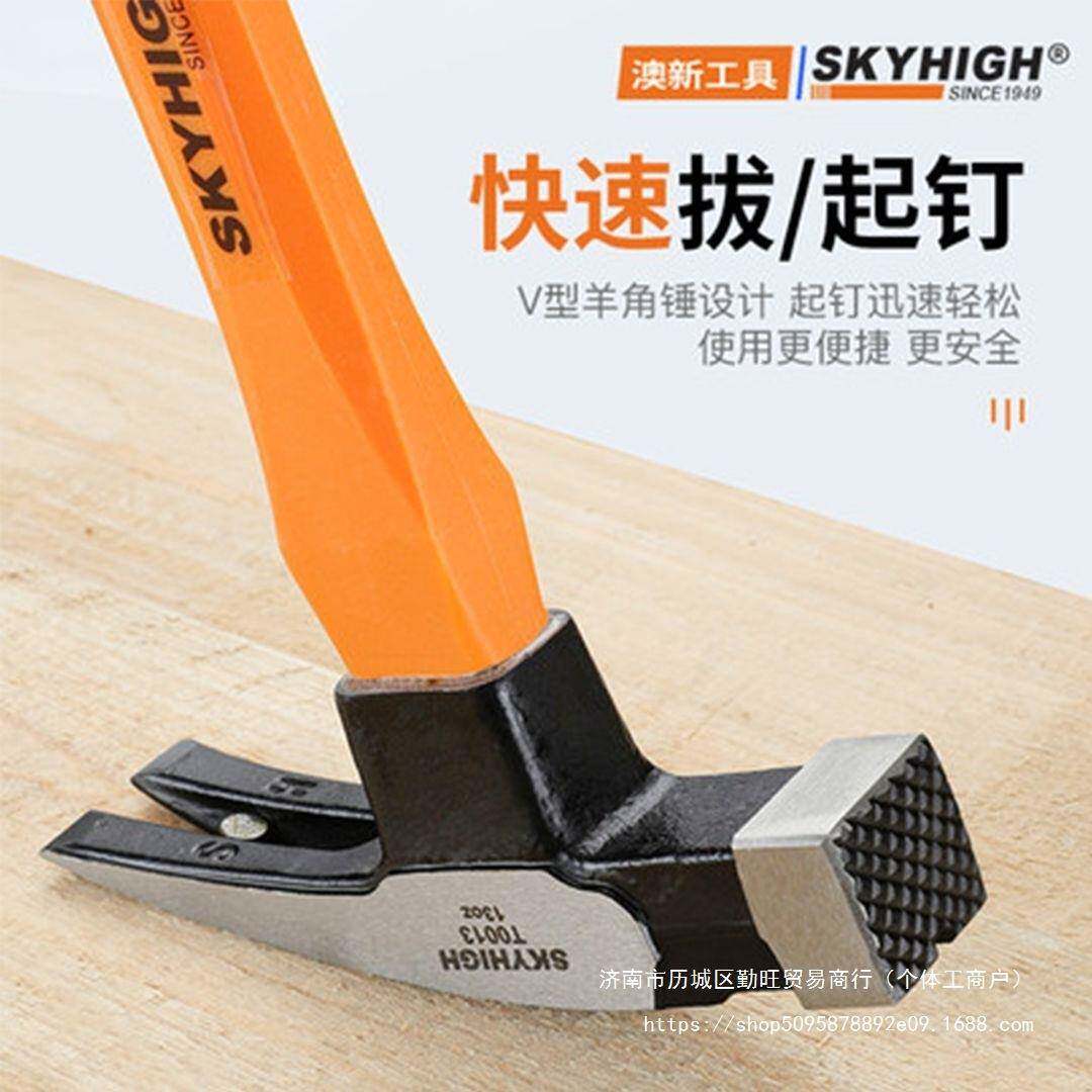 澳新XMG木锤工头羊角磁锤子特钢纤维柄直角方铁锤榔头钉锤带奥新