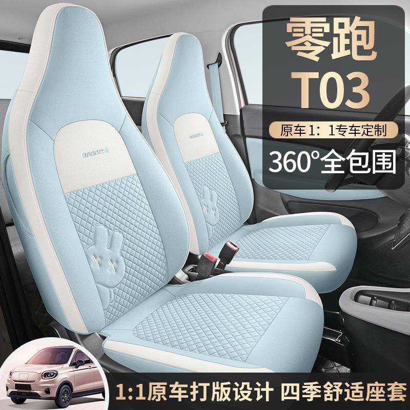 新款零跑03专用座椅套836to3四季通汽车用坐垫座全T包亚麻布艺套