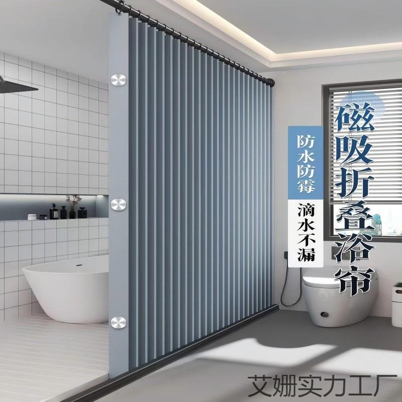 磁吸隔浴霉艾姗实力帘折叠浴室断防卫生间套装干湿分离隐形防水打