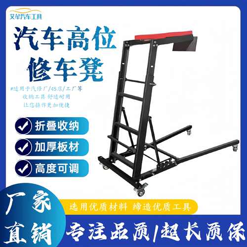 高位修车板 汽车维修高位凳 汽修汽保工具  汽车维修登高梯高位凳