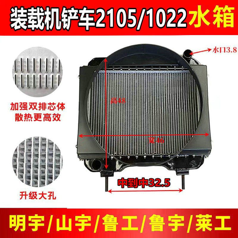 铲车2105/1022水箱散热器抗高温耐腐蚀加厚芯体加强小装通用