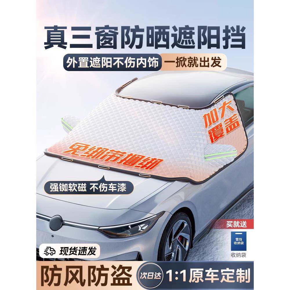 2025新阳款汽车遮罩遮雪防雪防挡防晒127雨遮阳前挡挡伞帘车衣车