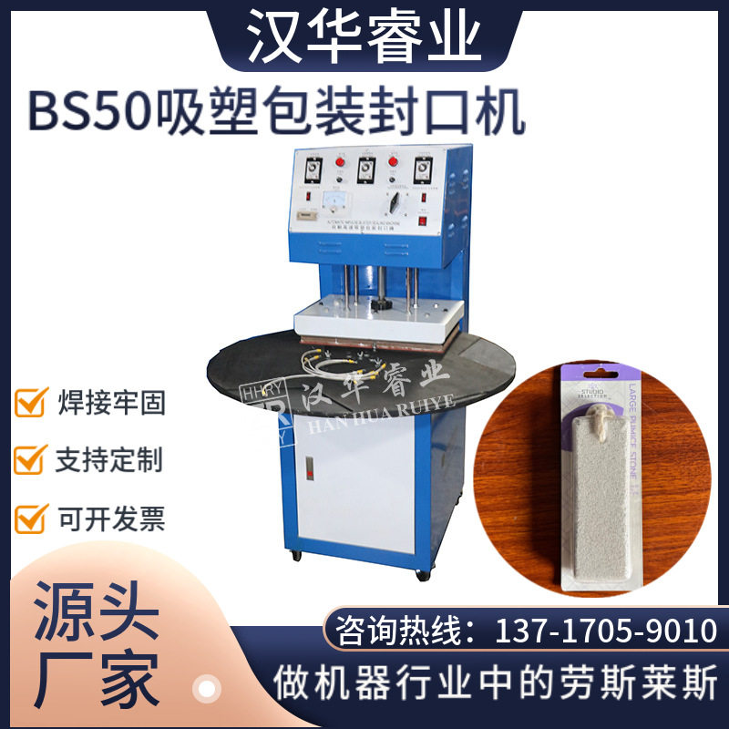 粘钩吸卡封口包装机 挂钩吸塑纸卡封口机 吸壁挂钩吸塑封口机