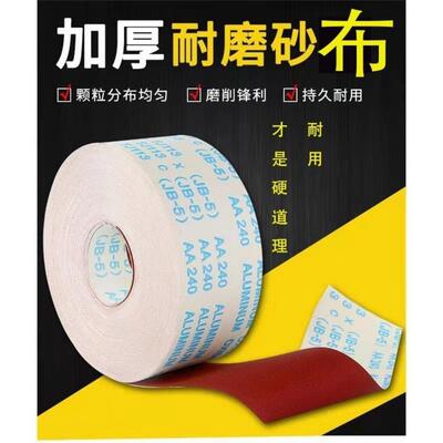打磨砂细布卷超超粗家具RNJ木工金属抛墙面腻崖柏汽子车油漆光除
