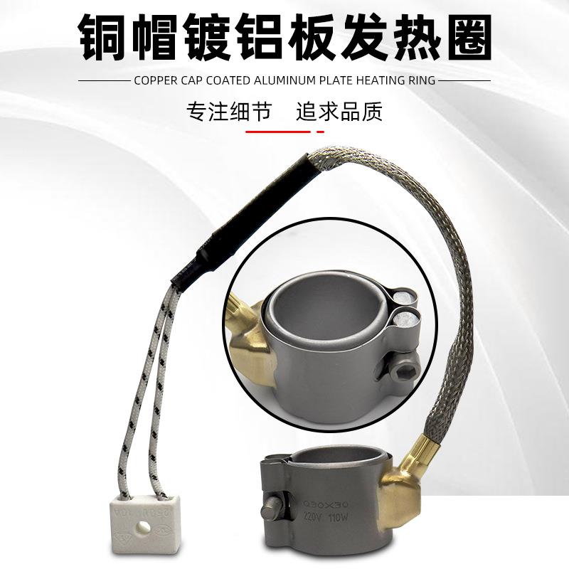 电LZF02-30热铜帽发热圈2电20V封闭式漏胶注塑机射嘴圈内径30防热