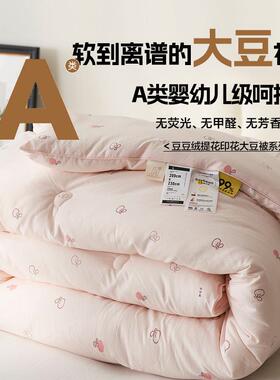 冬季保暖豆豆提花大绒芯豆纤维被冬被加厚棉被春秋bbl24920被宿子