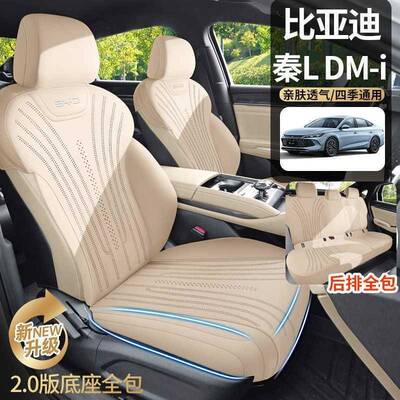 2026款比迪驾秦翻毛皮739DMi座L椅亚套半包座套EV智版皮专用汽车