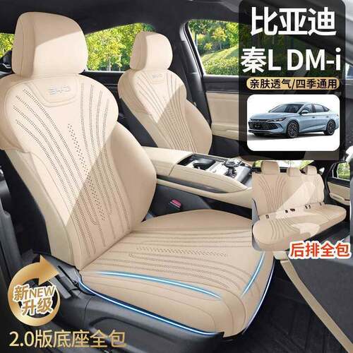 2026款比迪驾秦翻毛皮739DMi座L椅亚套半包座套EV智版皮专用汽车