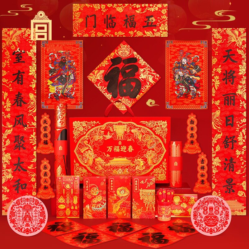 故宫万福迎春贺岁套装2026喜庆对联门神福字窗花红包贴纸