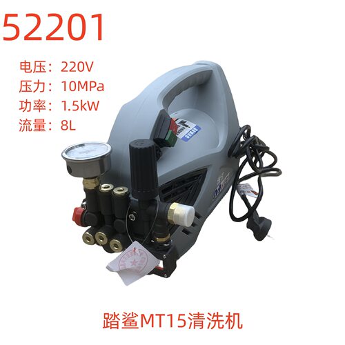 踏鲨MT15  MT15E清洗机-52201号