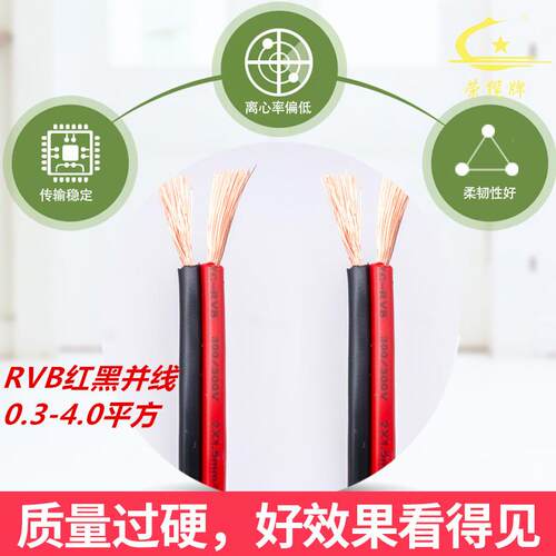 牌红黑并线RVB2*0.3/m0.5//0.751/.0/1.5/2.54.ZC-RVB2*0m2平行连