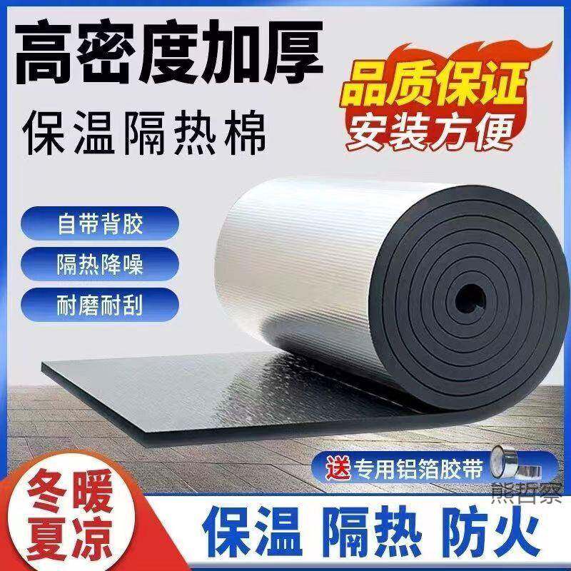 温隔保热棉耐高温加76厚音隔防水楼防晒屋顶顶自粘铝箔隔热材料防
