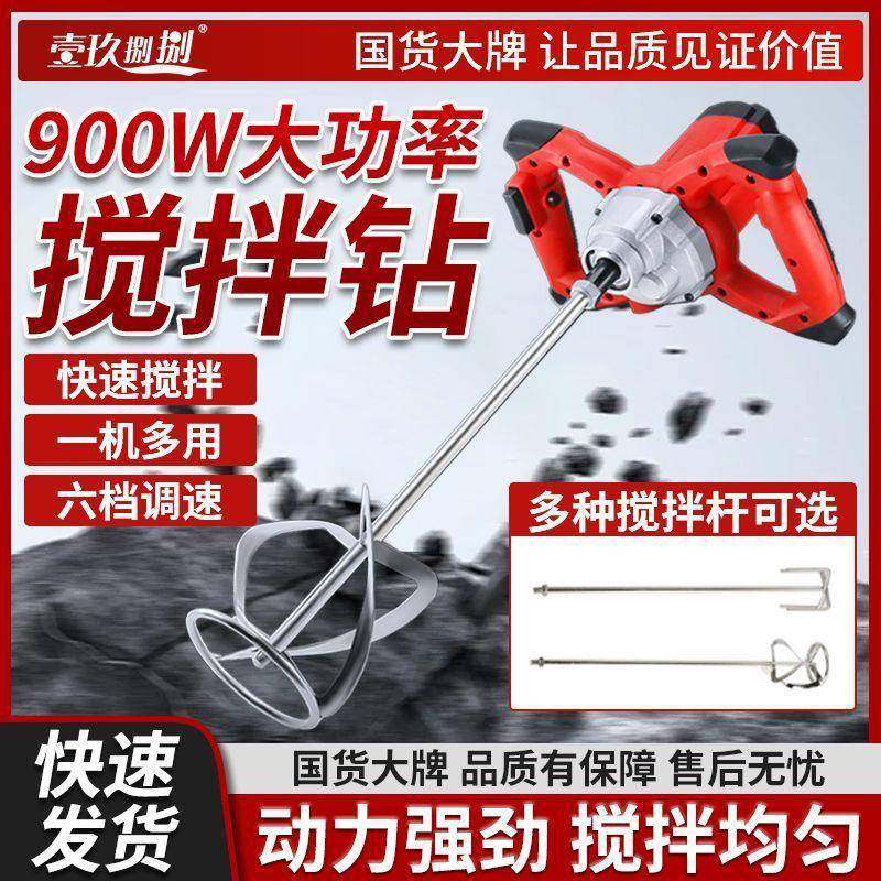 手搅持式商大功打率电动USN搅拌器用油漆涂料灰腻子粉水泥拌机工,标准件/零部件/工业耗材,车间地垫,淘宝优惠券,粉丝福利购,淘宝优惠卷