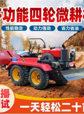耕微耕机四驱履拖带式旋机农用拉机水用XVT旱两开沟机播种机