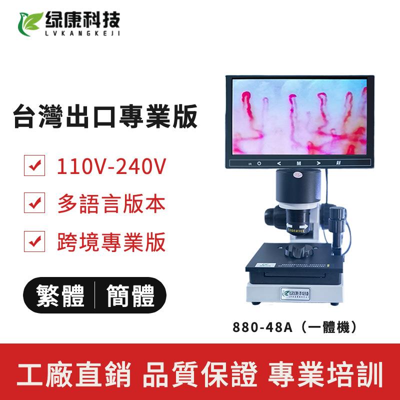 綠康速科技GYS微循微環檢測儀显镜高清手指末梢管流台灣專血供成