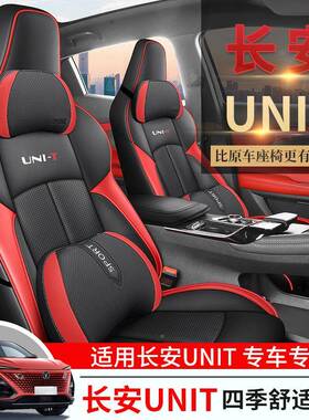 22-2u3款通长安nit座套全包围四季用汽车803坐垫椅引力二代专用座