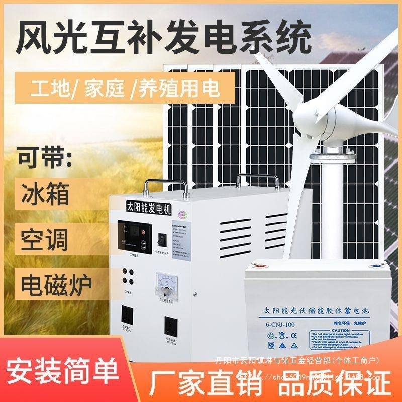 光NBO伏风力发电机5板000家用全W套22V风光互补太阳能发0电一体系