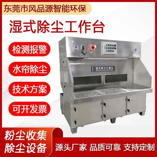 工业除尘平台CSN磨台粉尘打净化收装置式水帘式湿打磨除尘工作集