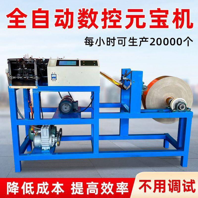 205新款自动数控元宝机AMP小型免调试高速鼓扁用全折叠机2家用两