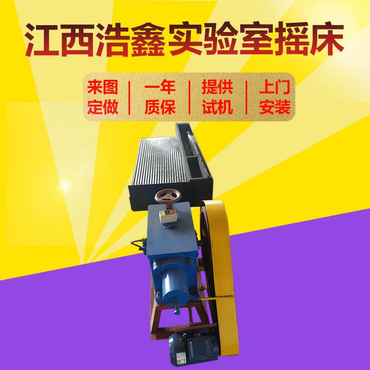 湖南销售实验室小型玻璃钢摇小床大槽钢选矿摇床厂LY家08v小电压