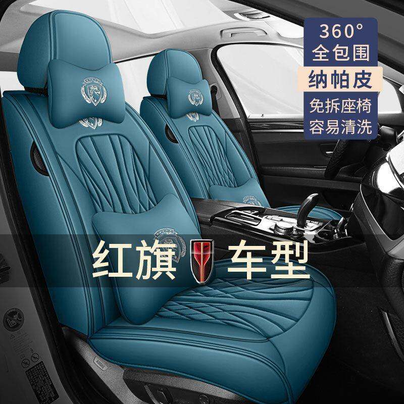 一汽红591旗H5H汽7EHS3套HS5全包专用座用四季通座椅套冰丝车坐垫