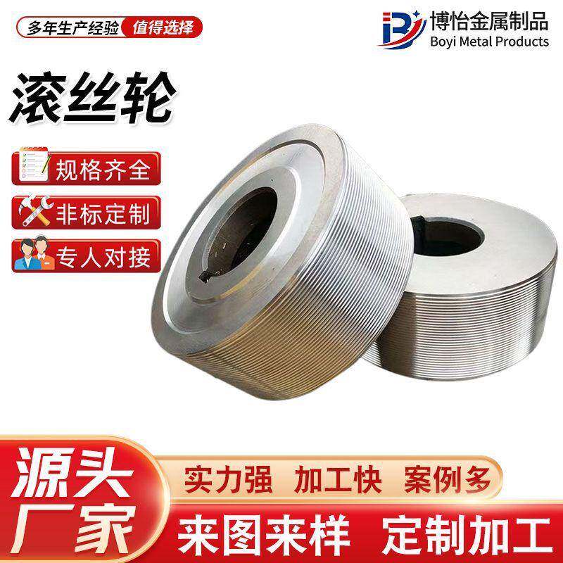 可加深滚滚丝轮75孔T螺纹滚轮轮网纹滚花高速直纹丝机型模具RAC配