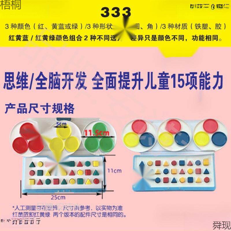 333学具儿具童专注力材感全脑发视动统合统大脑盒玩333开教专注力