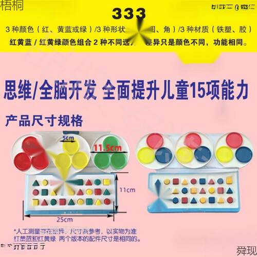 333学具儿具童专注力材感全脑发视动统合统大脑盒玩333开教专注力