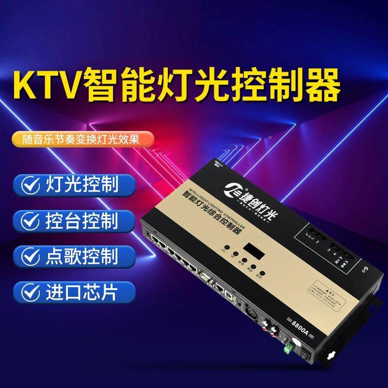 光KTV灯智能方控制点歌面ktv灯光板音频检测器ktv氛围灯全套器音