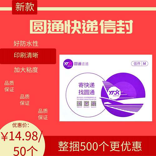 圆通快递加厚封信文袋包装袋子壳纸大小信封A4带红件丝PDZ快装递