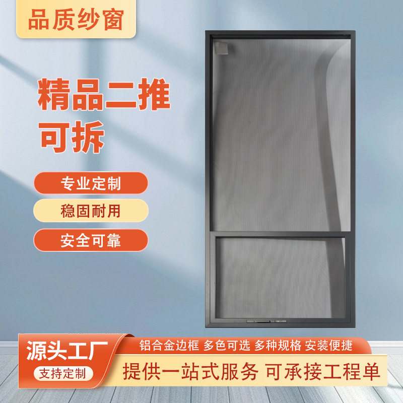 外开窗户可拆卸免打孔铝合金钢丝沙网纱窗防护蚊虫门金刚纱窗纱网