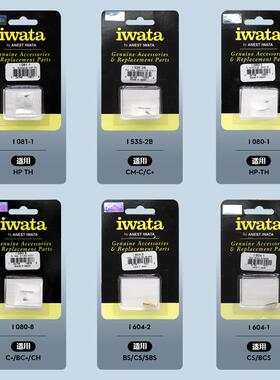 I口WATA原装进喷笔喷嘴田CMKGKB2C2CP2HPCP岩CSBHCHTH配件