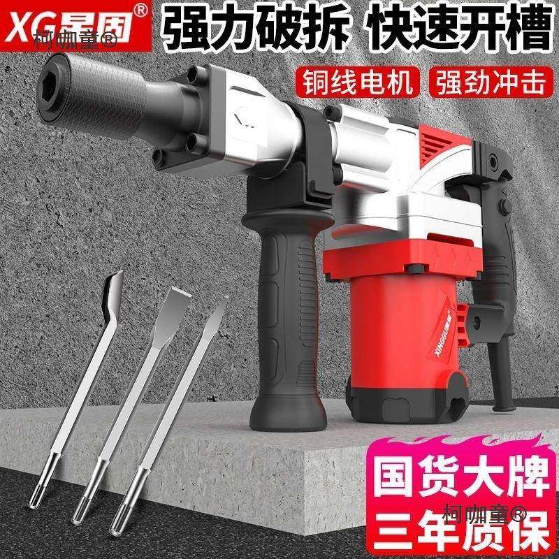 星固重型UGZ电镐大功率业级工电锤单非拆用专业电镐开槽墙混凝麦