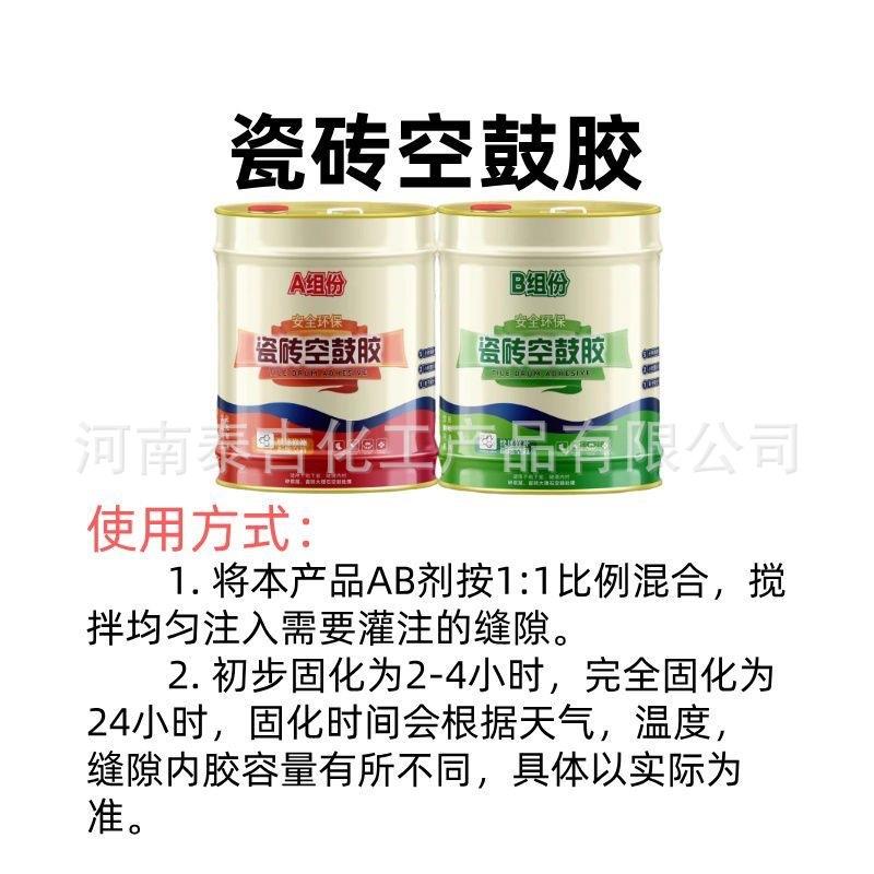 剂瓷砖空鼓胶修补剂瓷LTU砖填乳缝灌注胶灌缝剂防墙地面石材木板