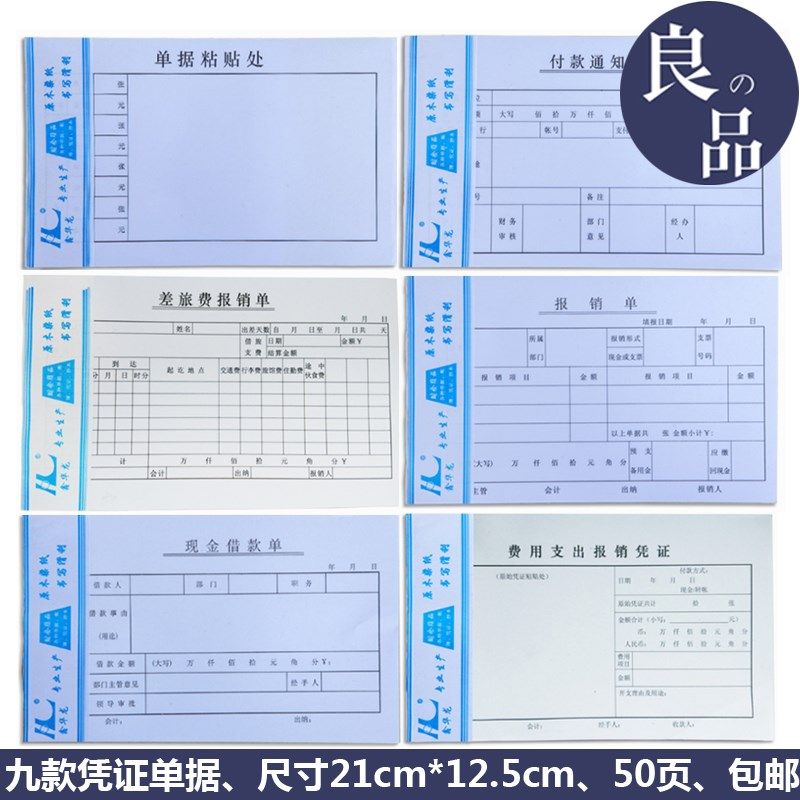 付款通知书 单据粘贴处差旅报销单 现金借款单 费用支出报销凭证
