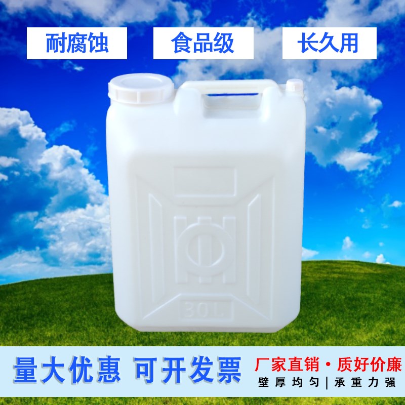 加厚塑料桶加大桶非标桶30L3升公斤KG0L扁桶酒桶油桶柴油桶