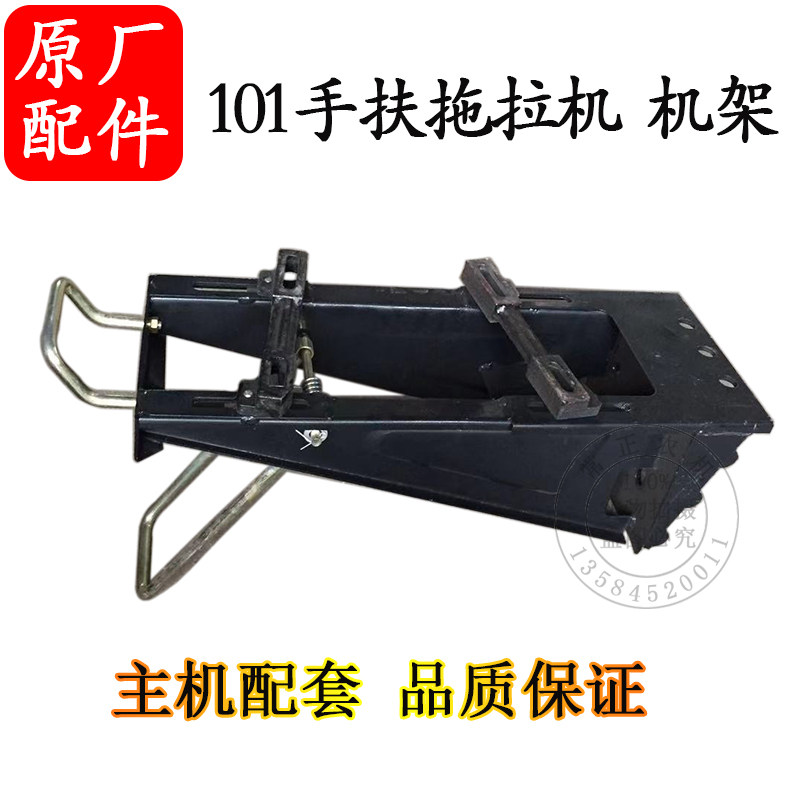 山东101手扶拖拉机10匹11马力12匹机架柴油机底架旋耕机 耕地机器