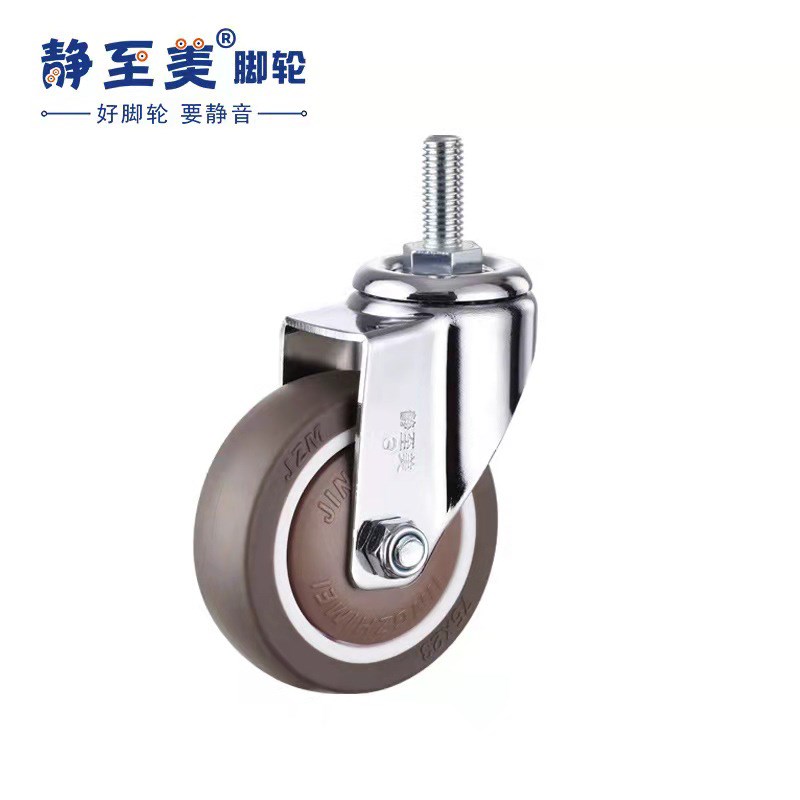 静至美脚轮2寸寸3寸丝杆万向轮静音家具脚轮带刹车丝口小滑轮