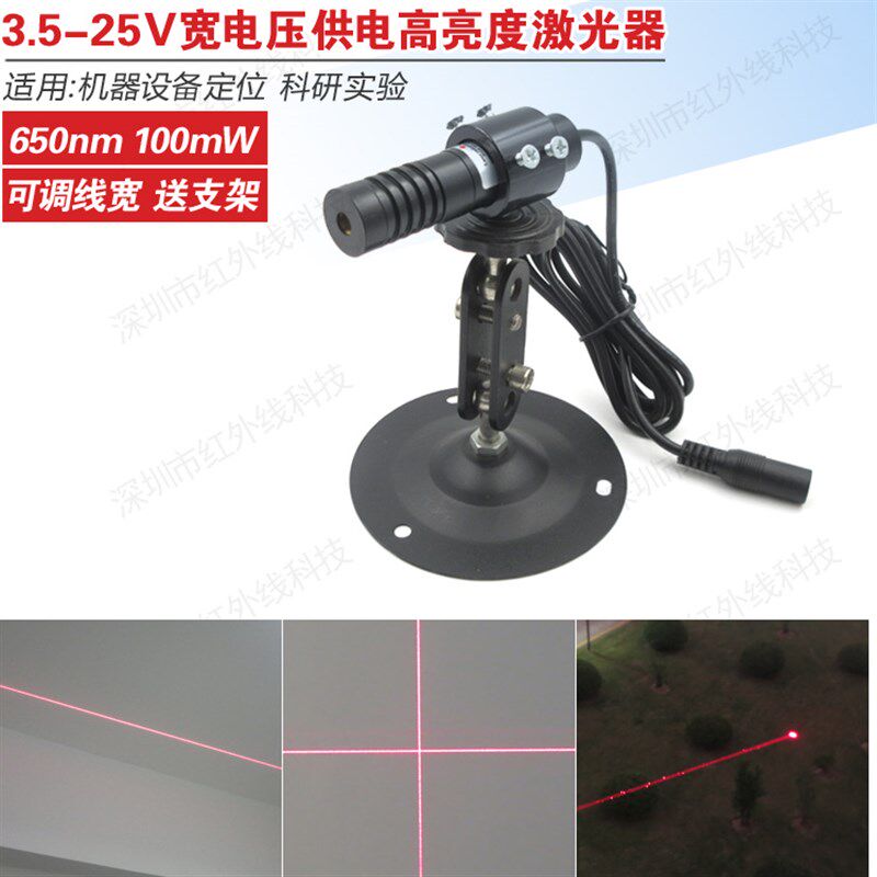 650nm100mW激光模组高亮度红外线定位用指示灯一字十字点状12V24V