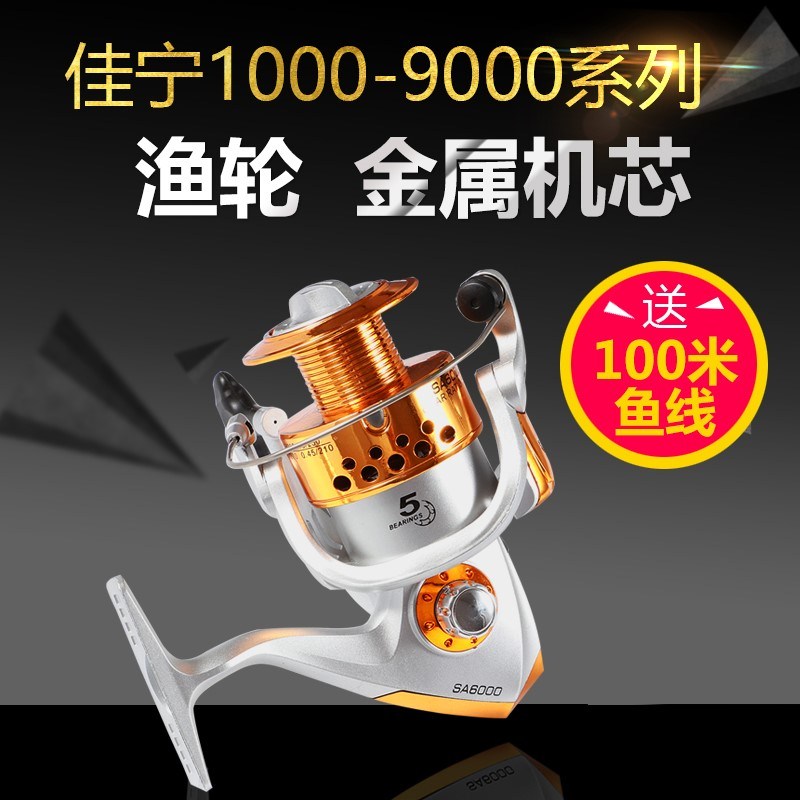 佳宁电镀头渔轮金属机芯纺车鱼线轮渔轮矶钓竿轮路亚轮海竿轮
