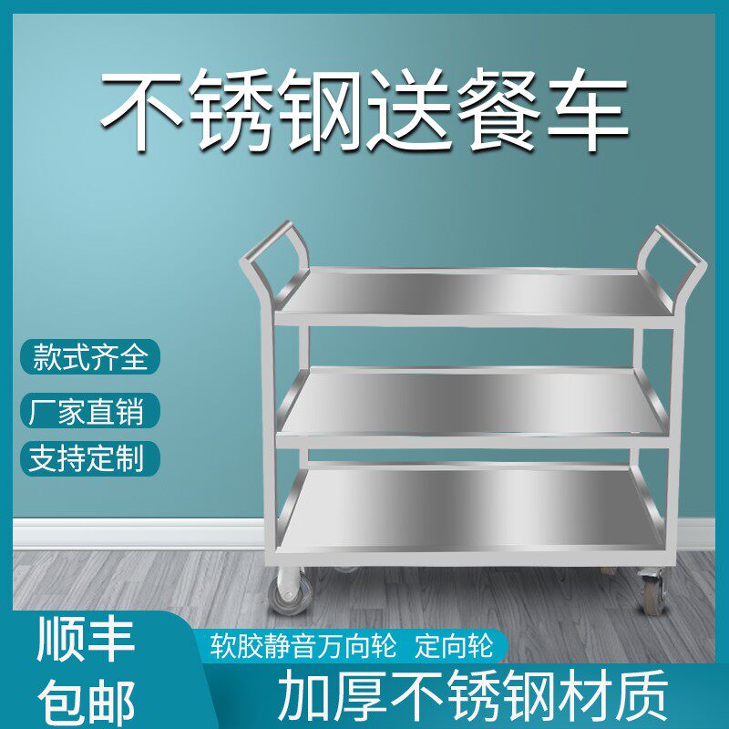 不锈钢加厚餐车商用酒店饭店推车双层收碗车三层手推车平板拖车