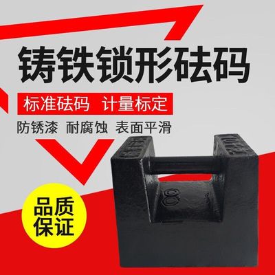 铸铁砝码20kg锁型配重地磅电子秤单钩M1等级标准25kg公斤电梯法码
