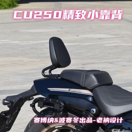 无极CU250精致小靠背CU525升级无损安装一体成型立体设计可靠舒适