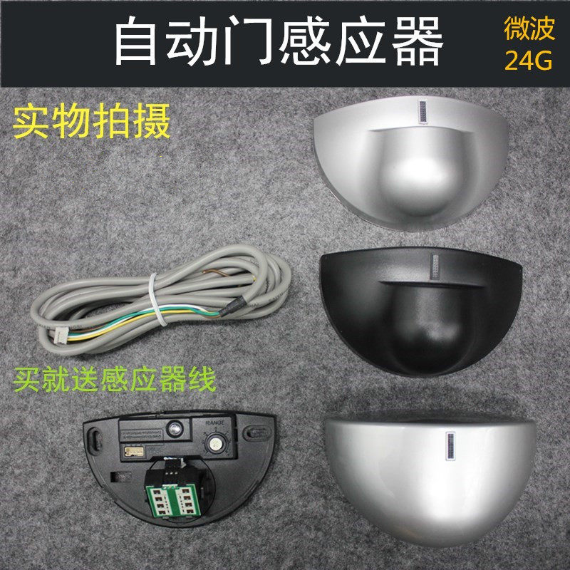 自动门感应器感应门探头 24G微波感应器传感器感应头