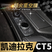 适用于20 贴膜中控车门防刮防踢保护贴纸 22凯迪拉克CT5内饰改装