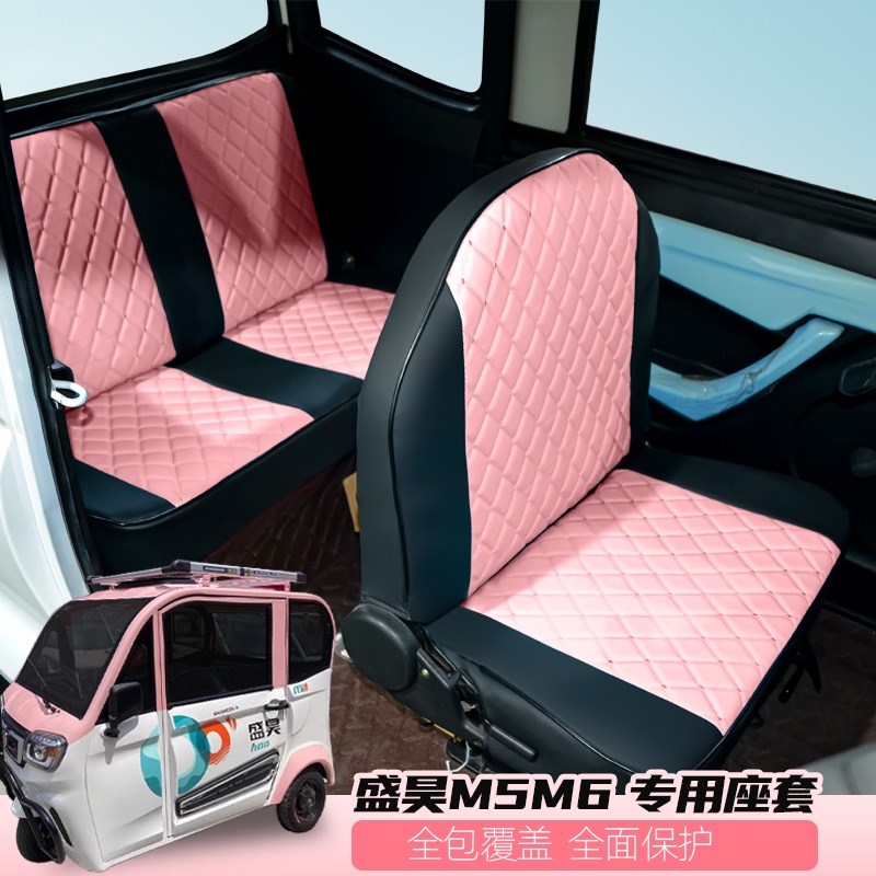 盛昊MM8宏光迷你熊猫可可圆圆S700x7X8hL10电动三轮车全包座