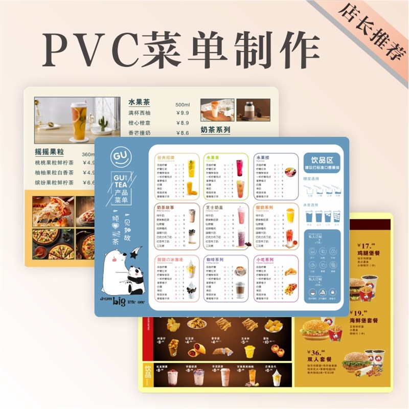 PVC奶茶店菜单设计定制作菜谱排版烧烤点餐牌展示牌桌牌印制汉堡