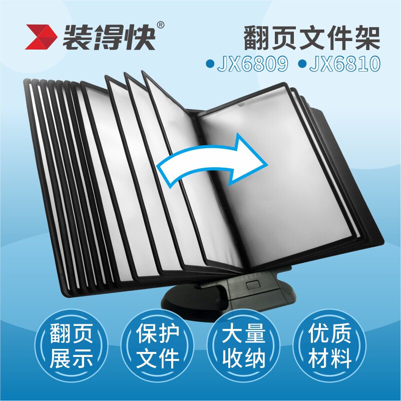 装得快A4翻页文件架10页桌面菜单架公司简介宣传展示架资料架目录
